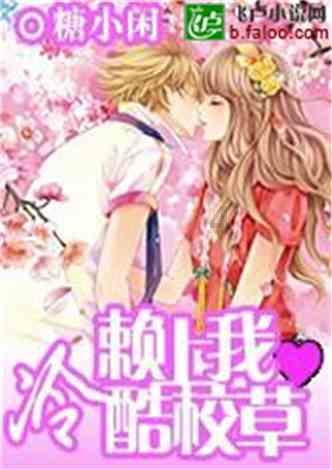 救援可爱小学生