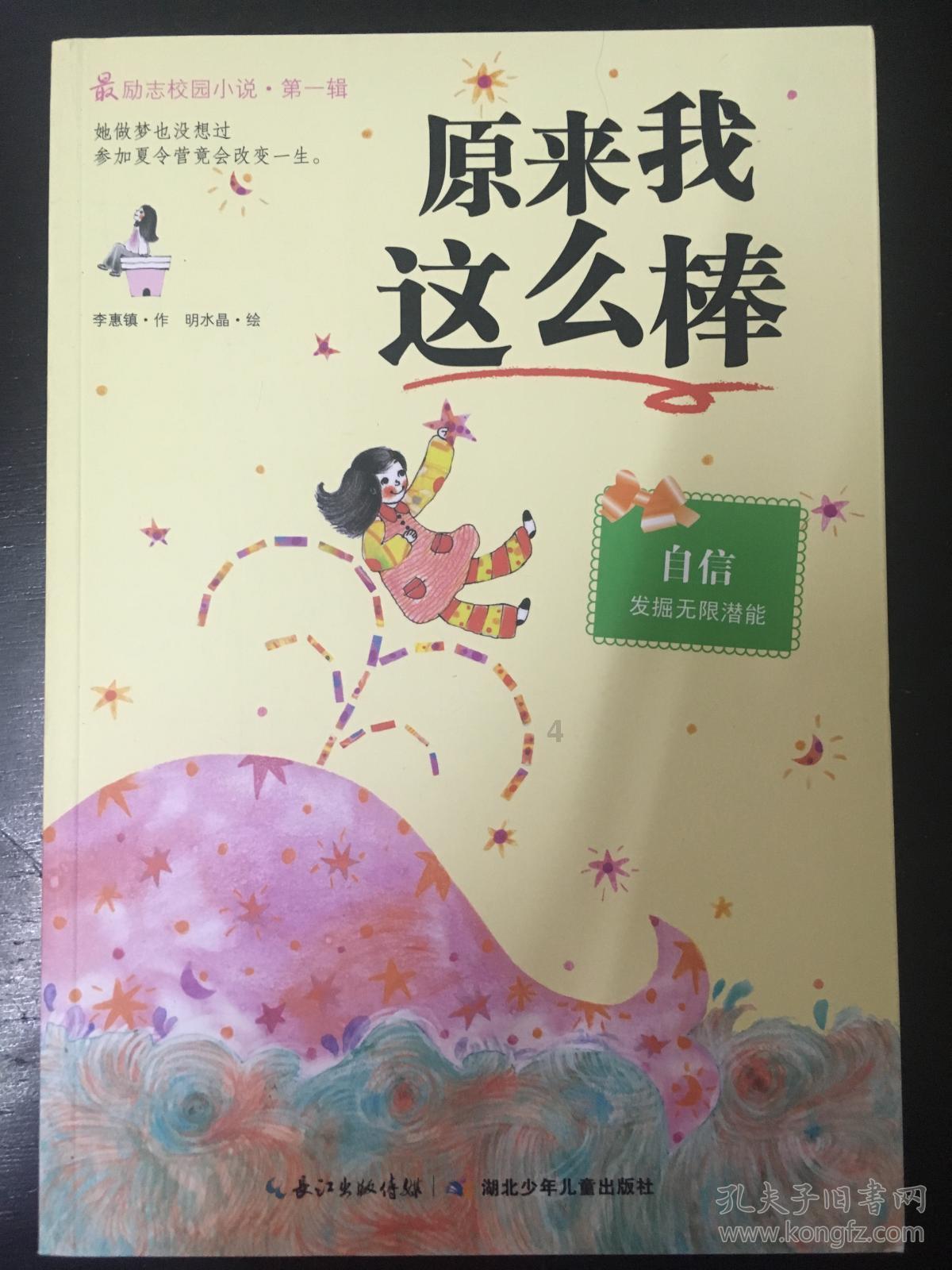 超级男孩向前冲